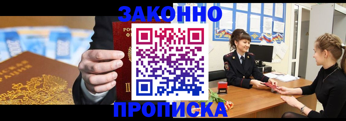 прописка 2025 в Люберцах
