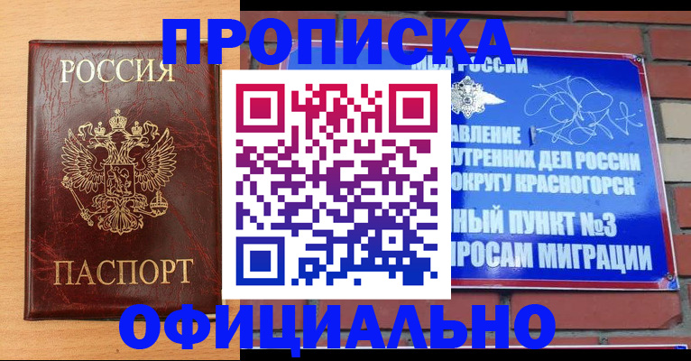прописка для военкомата в Люберцах