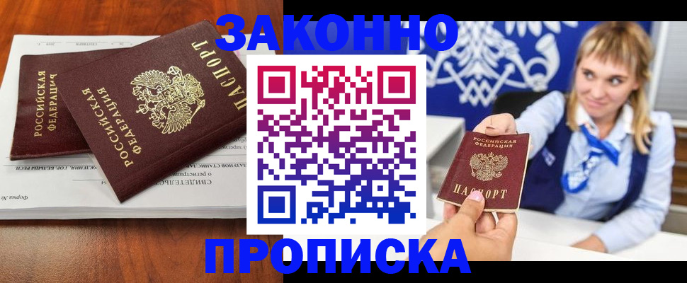 прописка в Люберцах