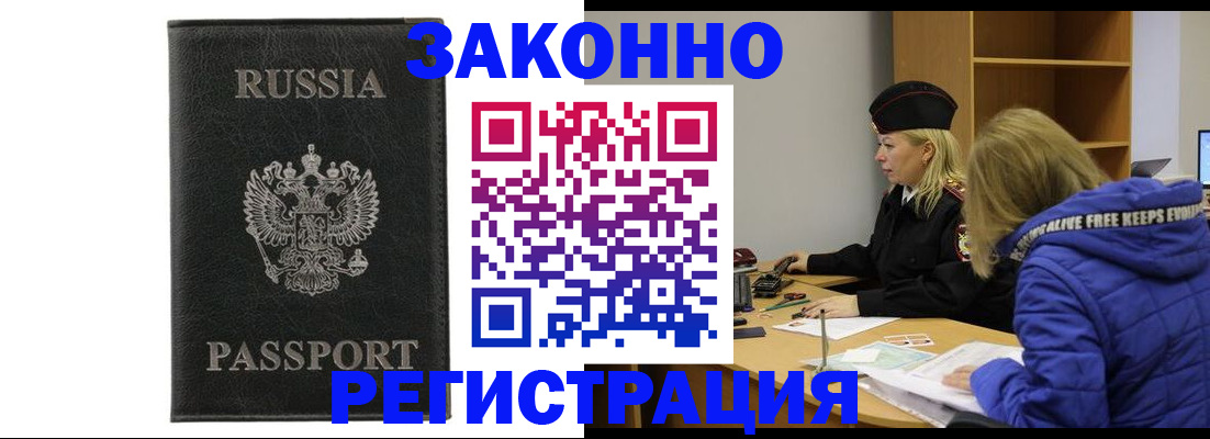 прописка гарантия в Люберцах