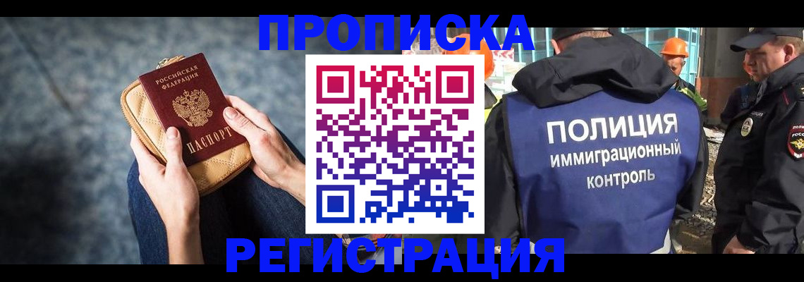 прописка для военкомата в Люберцах