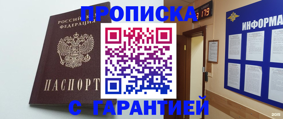 временная регистрация 2025 в Люберцах
